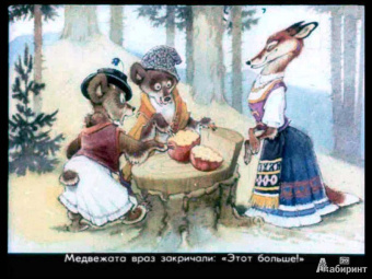 Два жадных медвежонка