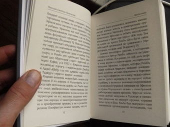 Артюр Рембо: Путешествие в Абиссинию и Харар
