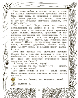 Усачева, Школяр: Музыка. 3 класс. Учебник. ФГОС