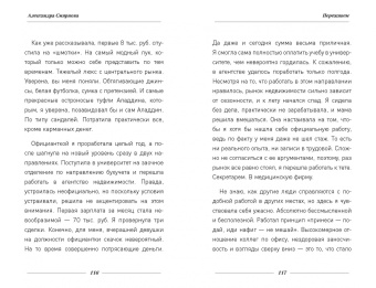 Саша Смирнова: Переживём. Большие трудности маленькой Саши