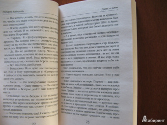 Роберт Хайнлайн: Дверь в лето