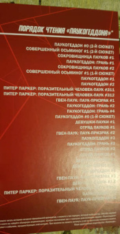 Кристос Гейдж: Паукогеддон
