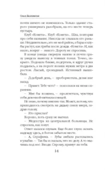 Ольга Валентеева: Время не знает жалости
