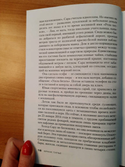 Франк Тилье: Последняя рукопись
