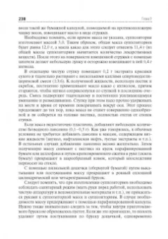 Владимир Гроссман: Технология изготовления лекарственных форм. Учебник