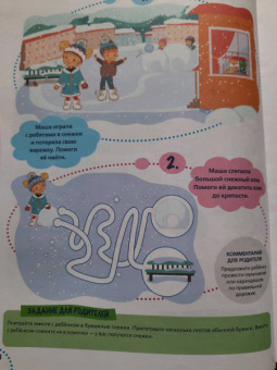 Ирина Овчинникова: Годовой курс развития внимания у ребенка. 3-4 года