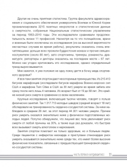 Игорь Борщенко: Опасный/безопасный фитнес глазами врача
