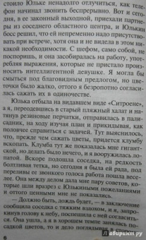 Татьяна Полякова: И буду век ему верна?