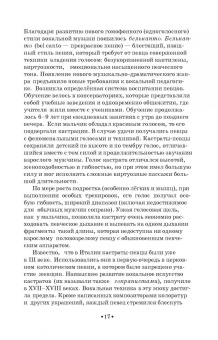 Елена Бельская: Вокальная подготовка студентов театральной специализации. Учебное пособие для СПО