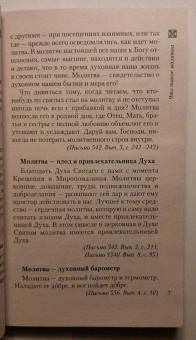 Феофан Святитель: Как научиться молиться