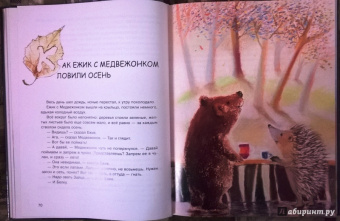 Козлов, Кутерницкий, Непомнящая: Сказки на ночь