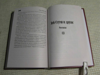 Рид Майн: Письмо и пуля