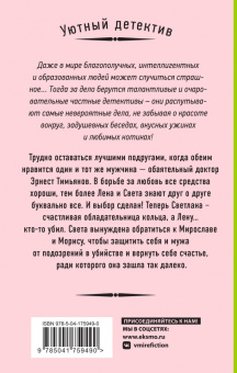 Наталия Антонова: Шипы близкой дружбы