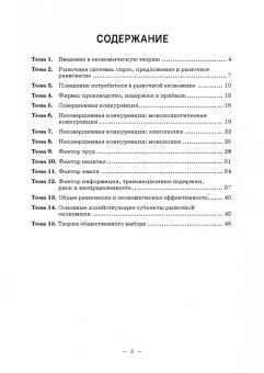 Рубаева, Тегетаева: Микроэкономика:  рабочая тетрадь