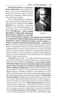 Анатолий Ветошкин: Философия с иллюстрациями. Учебник