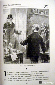 Луи Буссенар: Тайны доктора Синтеза. Десять тысяч лет среди льдов