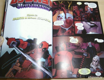 Джерри Дагган: Дэдпул. Испытание Дракулы