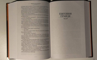 Оноре Бальзак: Блеск и нищета куртизанок. Евгения Гранде. Лилия долины