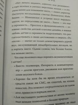 Лионго Фуму: Акуна матата. Философия счастливой жизни