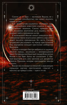 Кейдис Найт: Вампиры ночи