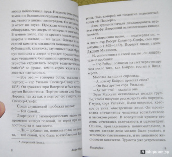 Андре Моруа: Фиалки по средам