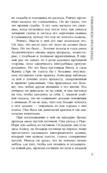 Даниэла Стил: Прекрасная незнакомка