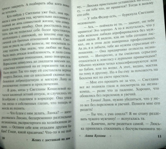 Алина Кускова: Жених с доставкой на дом