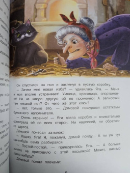Ольга Камышева: Подарок для Бабы Яги. Сказка про Бабу Ягу