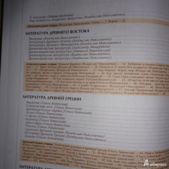 Энциклопедия для детей. Том 15. Всемирная литература. Часть 1