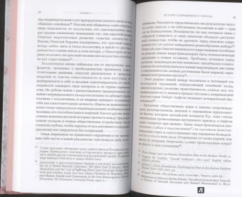Анна Гейфман: Разрушители. Тоталитарные культы XX-XXI вв.