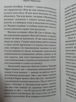 Харуки Мураками: Мужчины без женщин