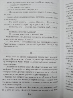 Джеймс Чейз: Поймать тигра за хвост