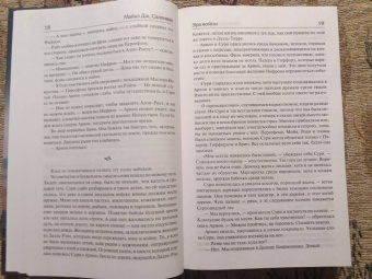 Майкл Салливан: Эра войны. Эра легенд