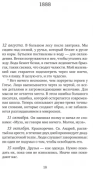 Жюль Ренар: Дневник. 1887-1910