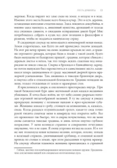 Брэм Стокер: Дракула. Гость Дракулы