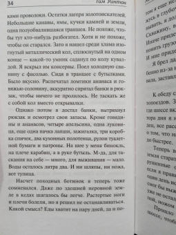 Тим Уинтон: Хижина пастыря