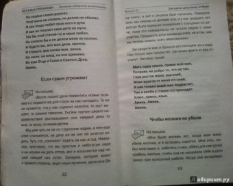 Наталья Степанова: Заговоры сибирской целительницы. Выпуск 33