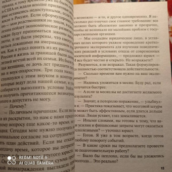 Александра Маринина: Горький квест. В 2 томах. Том 1