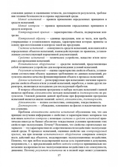 Галина Славчева: Системная диагностика качества строительных материалов. Учебное пособие