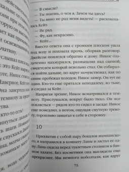 Алекс Михаэлидес: Ярость