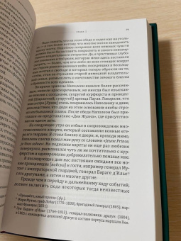 Евгений Вюртембергский: Мемуары герцога Евгения Вюртембергского. 1788-1829. В 2-х томах