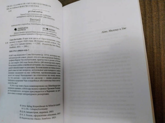 И при чем здесь я? Преступление, совершенное в марте 1945 года. История моей семьи