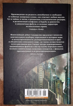 Брендон Сандерсон: Элантрис