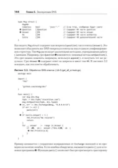 Коттманн, Паттен, Стил: Black Hat Go. Программирование для хакеров и пентестеров