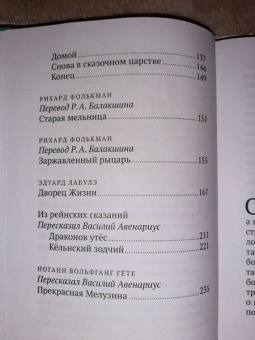 Гете, фон, Лагерлеф: Принц Альве. Сборник сказок
