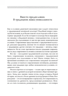 Юйле Лоу: Духовные основы китайской культуры