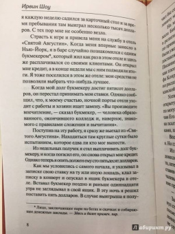 Ирвин Шоу: Ночной портье