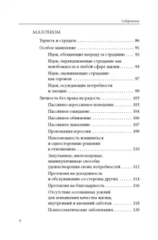Анастасия Долганова: Мир нарциссической жертвы. Отношения в контексте современного невроза