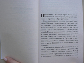 Харуки Мураками: Мужчины без женщин