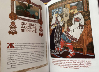 Русские сказки. Иллюстрации Ивана Билибина